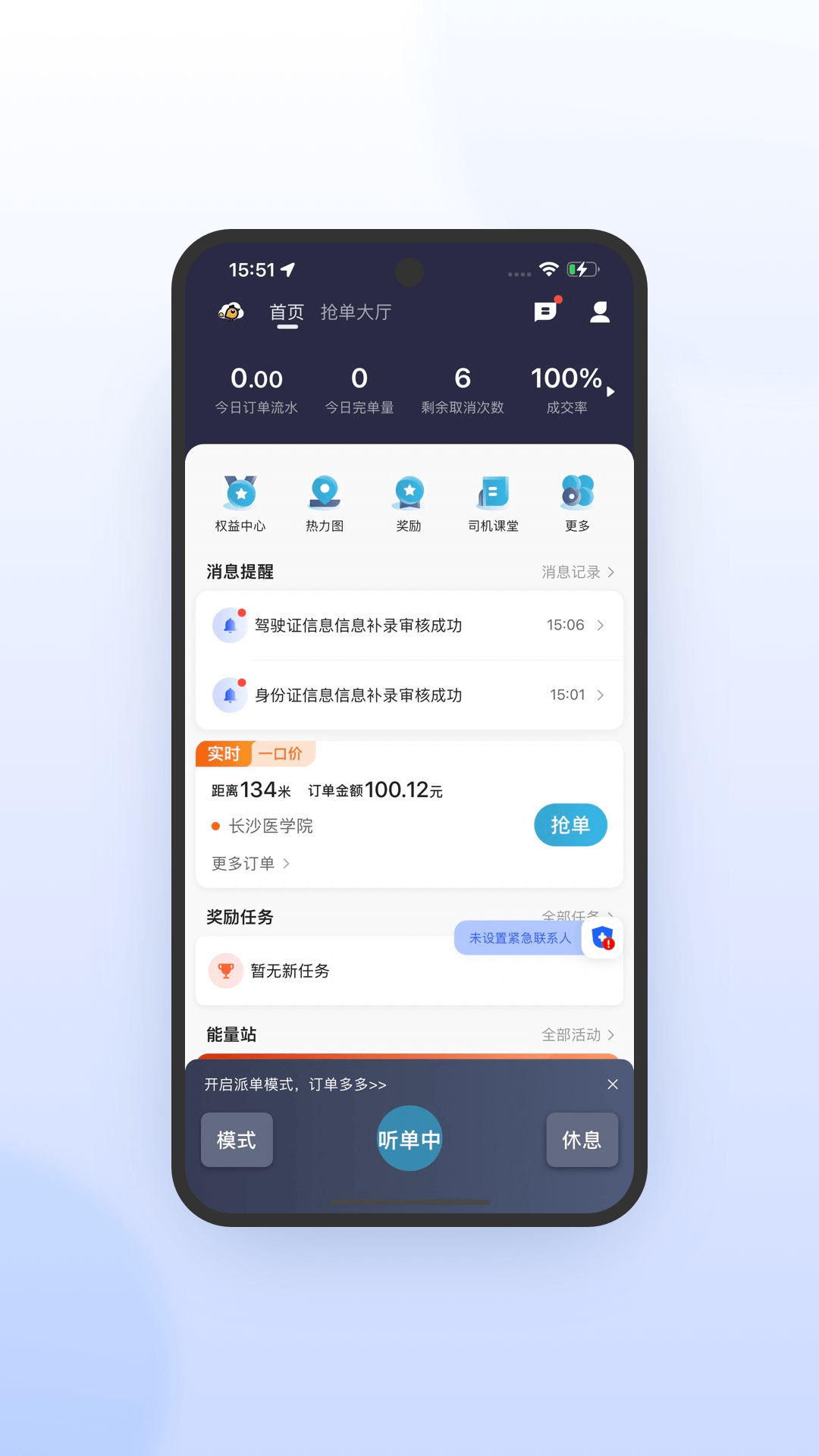 喜行约车极速版截图4