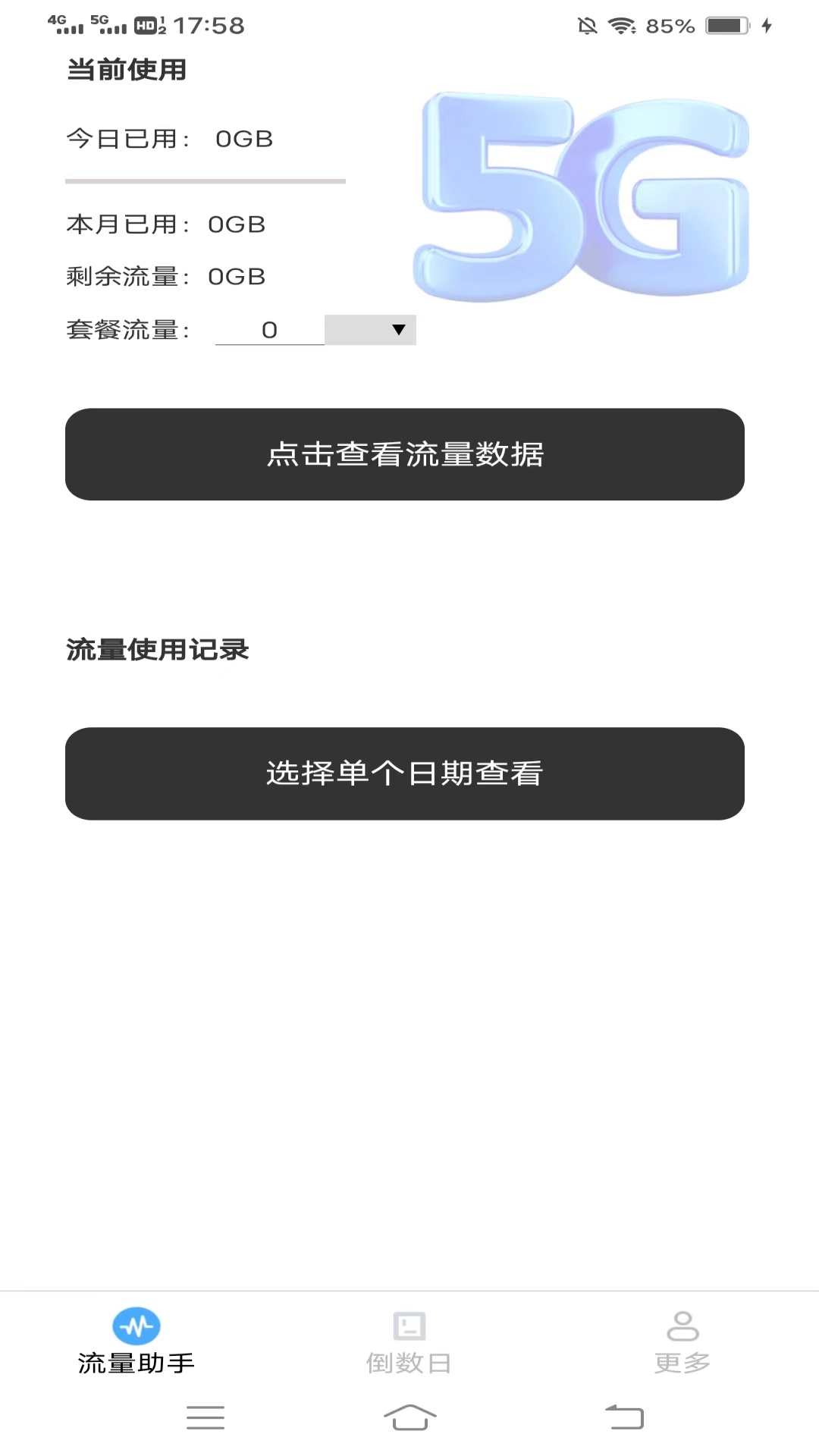 云雾流量截图1