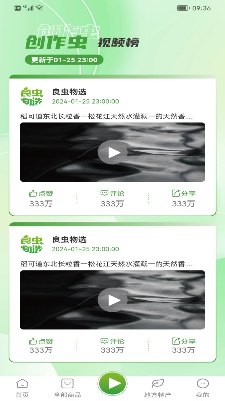 良虫物选截图2
