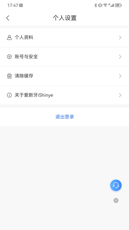 爱新牙截图2
