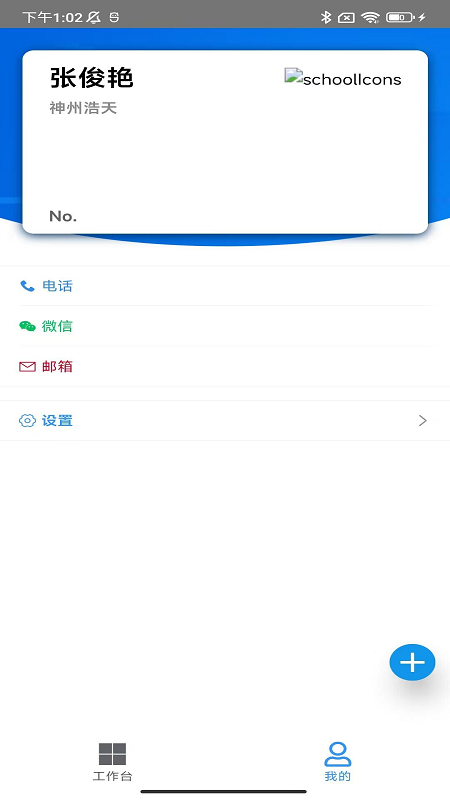 天财智慧财务截图2