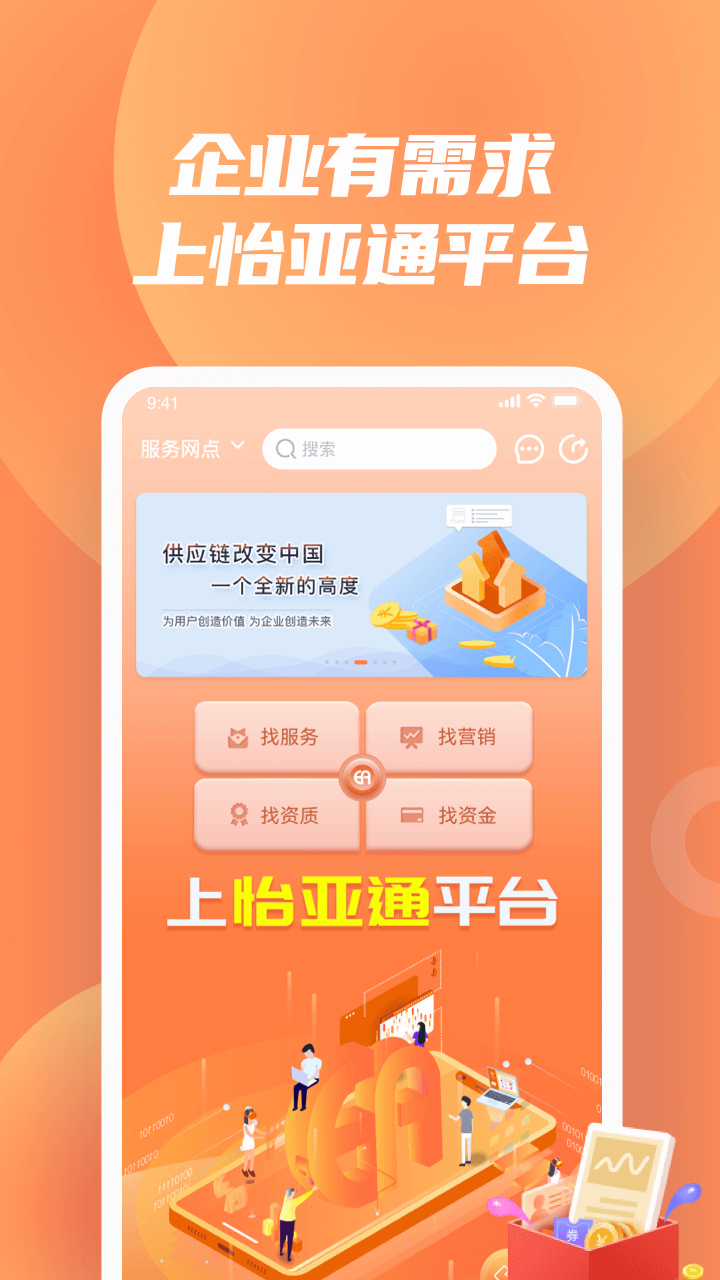 怡亚通截图1
