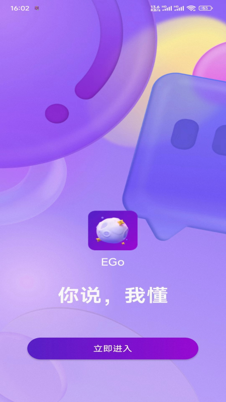 ego助手截图4