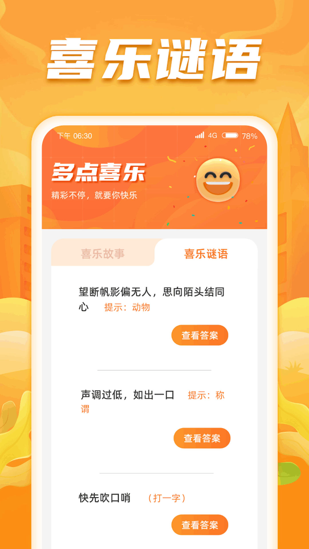 点点喜乐截图4
