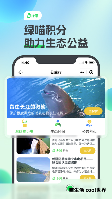 绿喵截图2