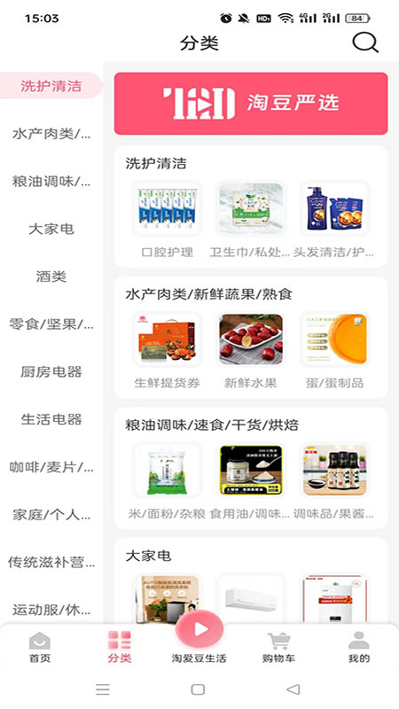 淘爱豆截图2