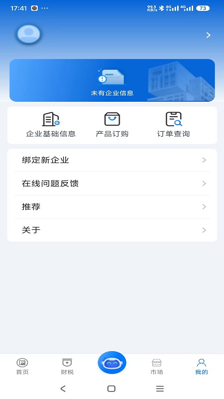 i财税