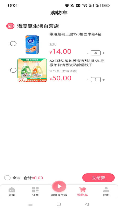 淘爱豆截图5