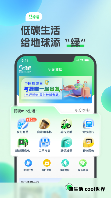绿喵截图1