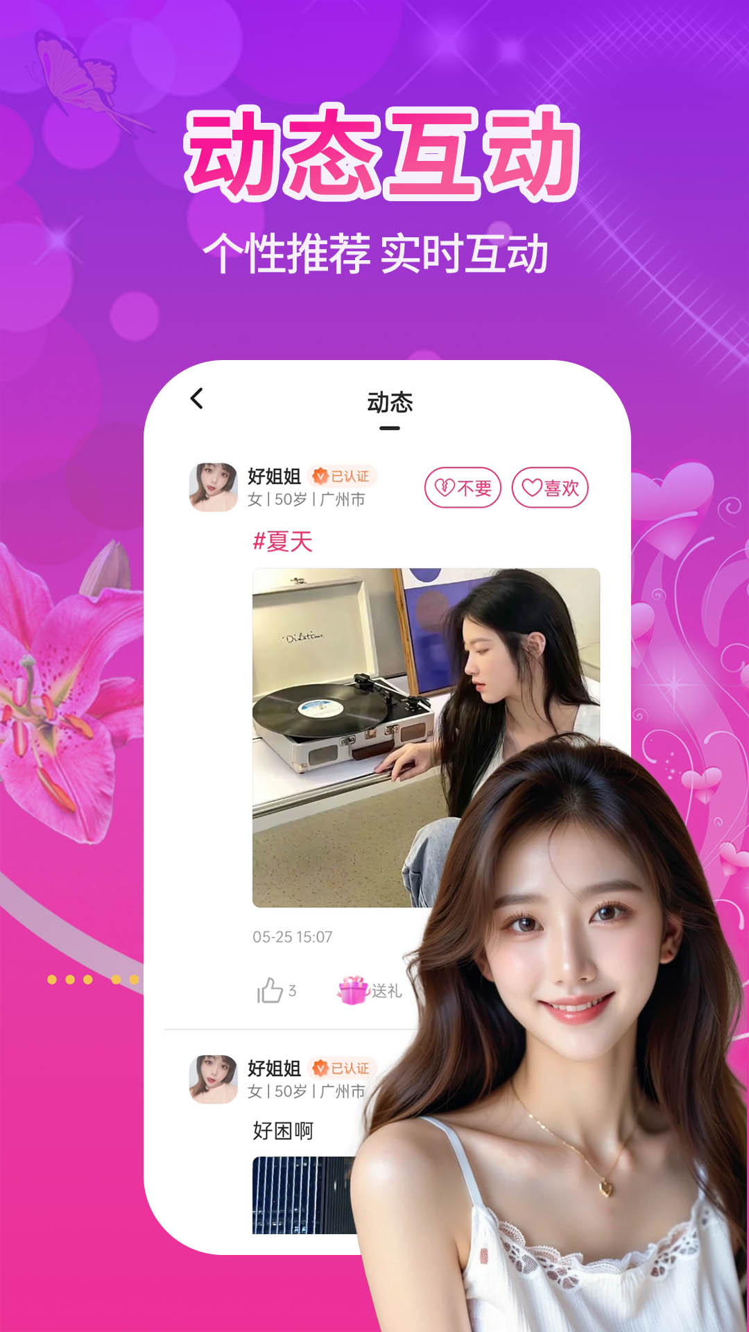 单身附近觅友截图4