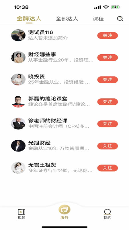 财智盈截图5