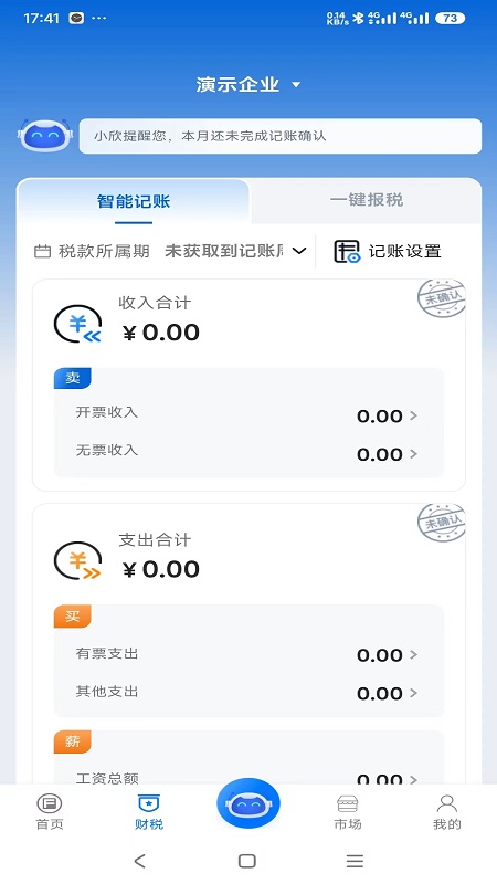 i财税