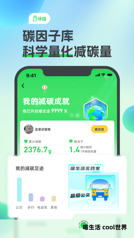 绿喵截图3