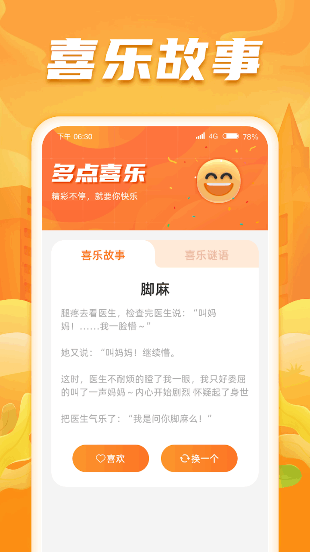 点点喜乐截图1