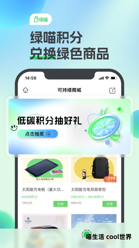 绿喵截图4