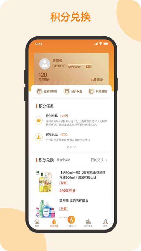 悦秀会截图2