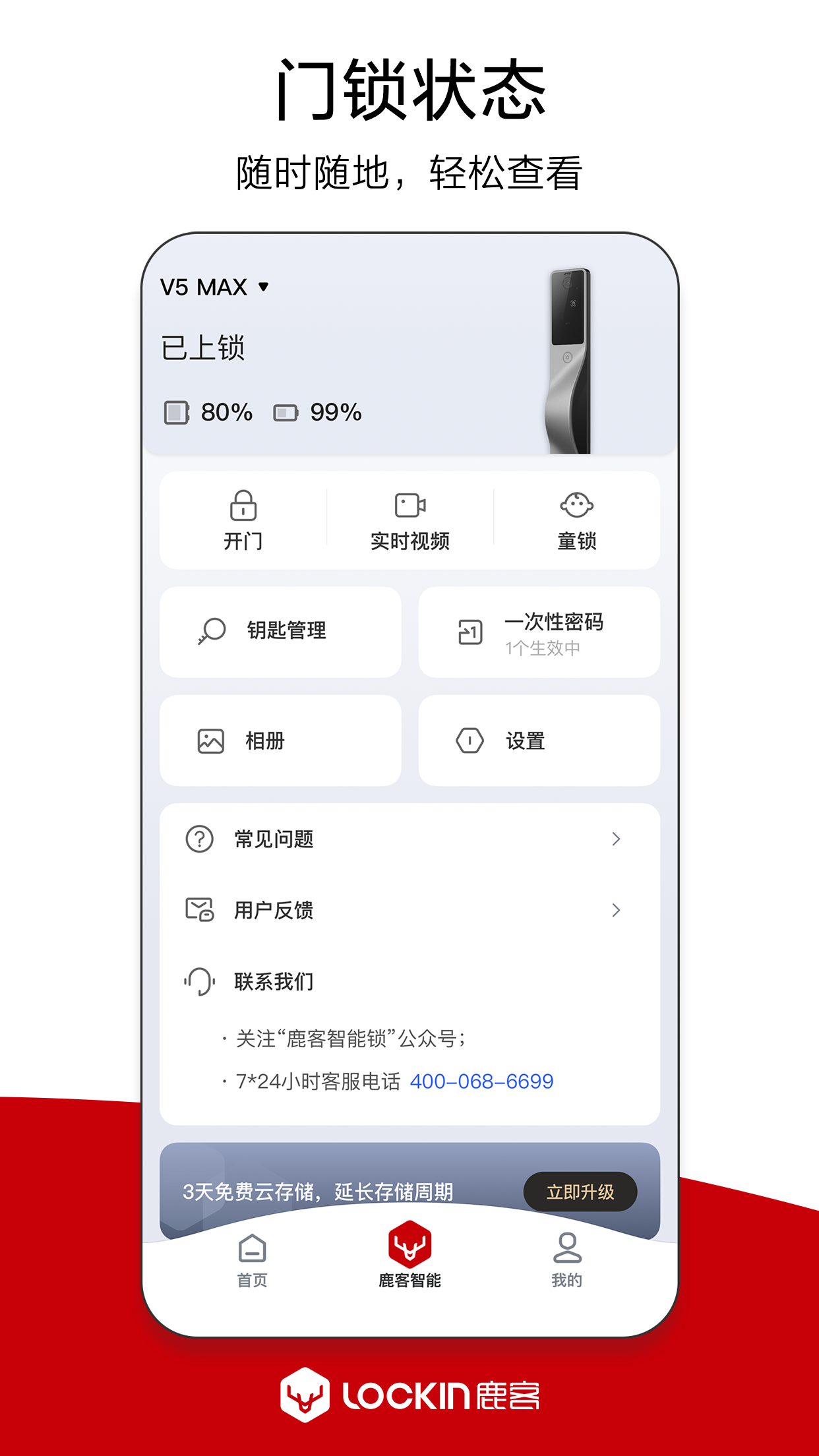 鹿客管家截图3
