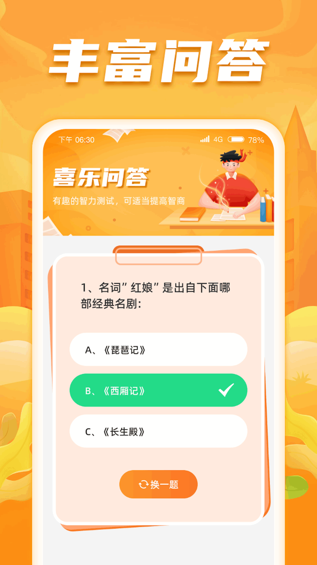 点点喜乐截图2