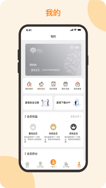 悦秀会截图5