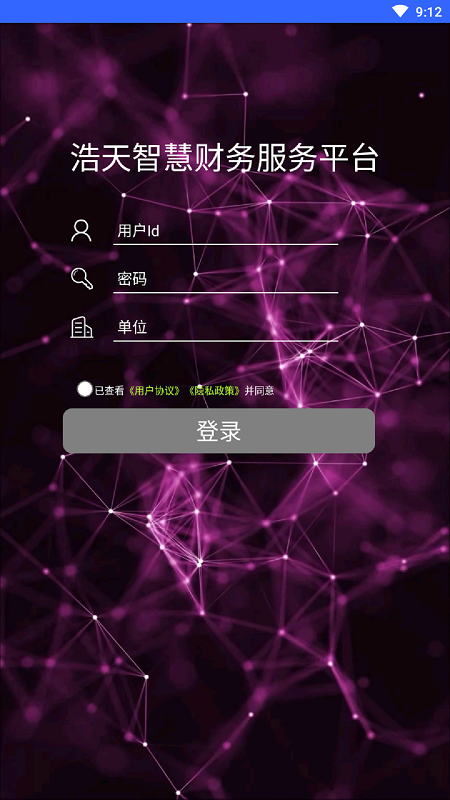 浩天智慧财务截图1
