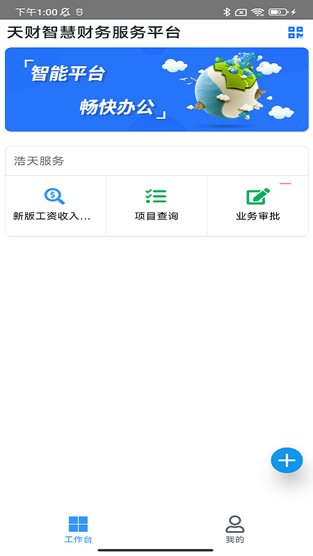天财智慧财务截图1