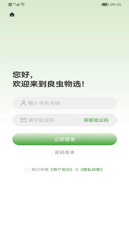 良虫物选截图3