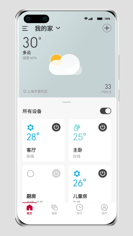 日立云家截图1