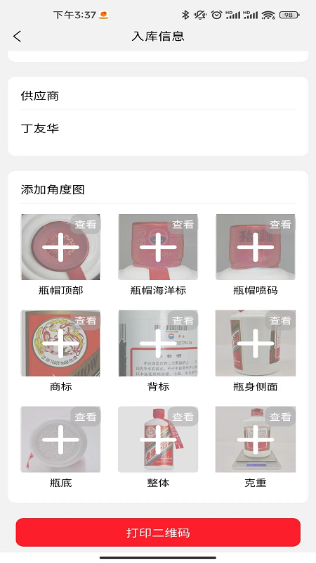 酒溯源截图2