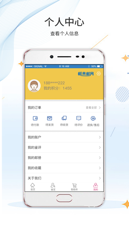 邮来邮网截图4