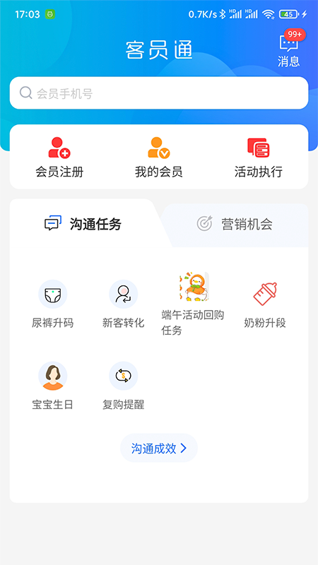客员通截图3