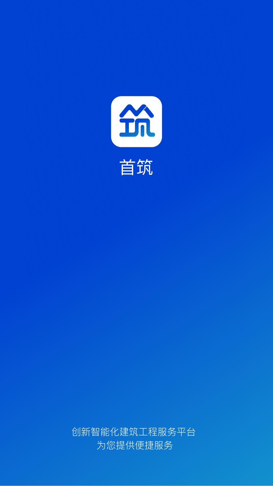首筑截图1