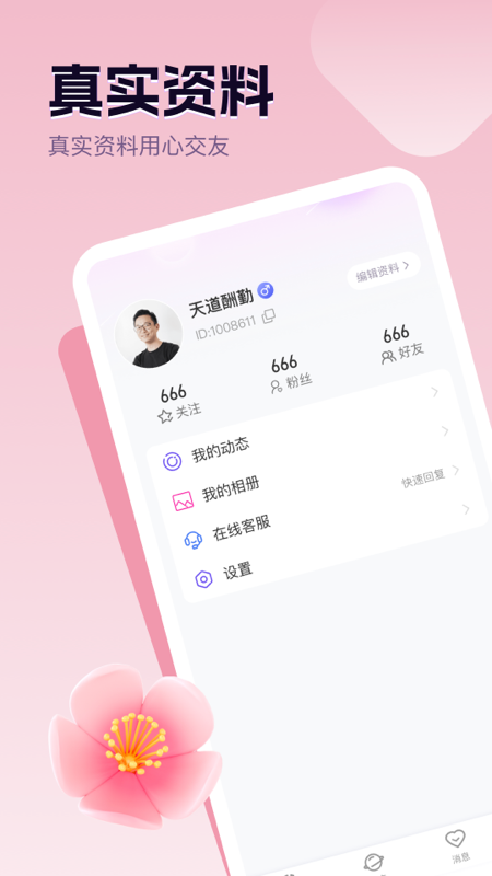 执子之手截图4