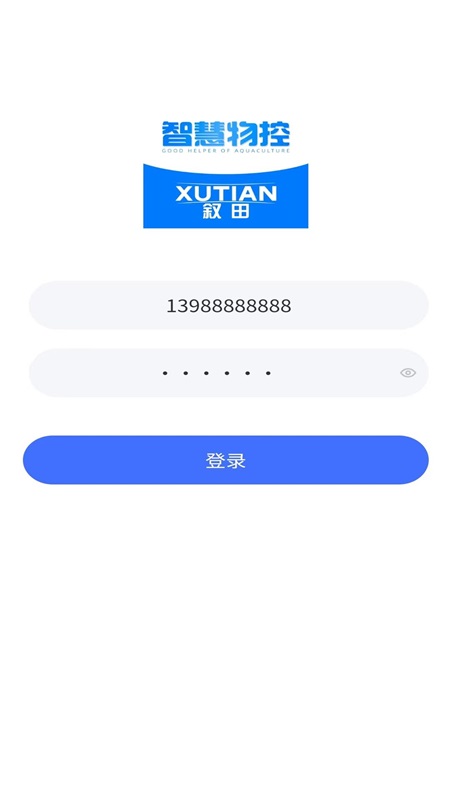 智慧物控截图1