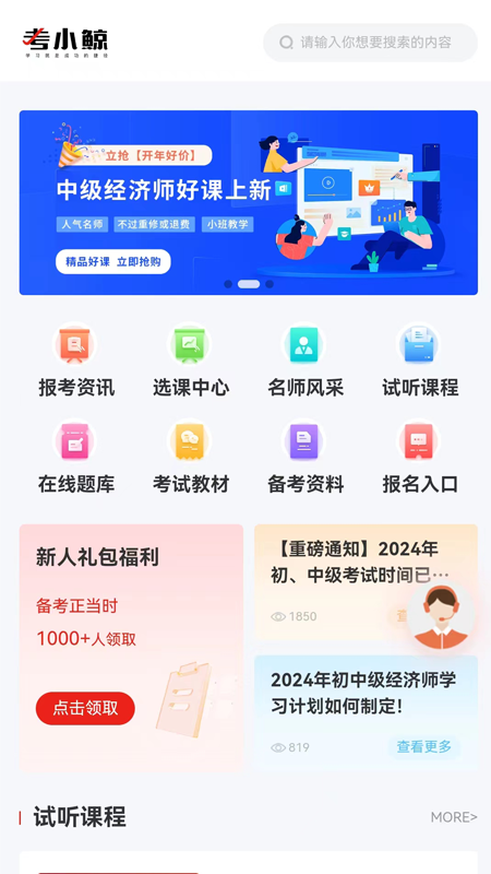 考小鲸经济师截图1