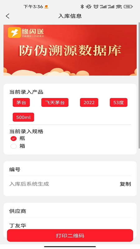 酒溯源截图1