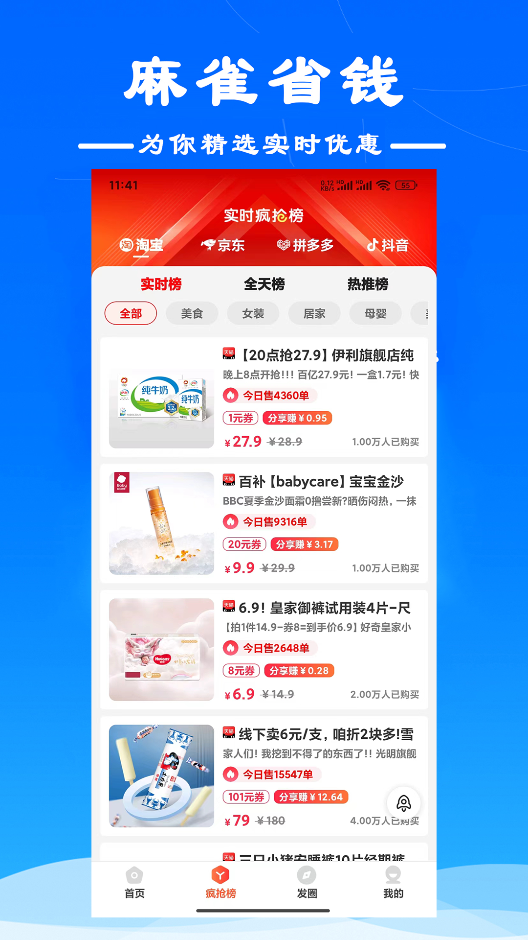 麻雀省钱截图2