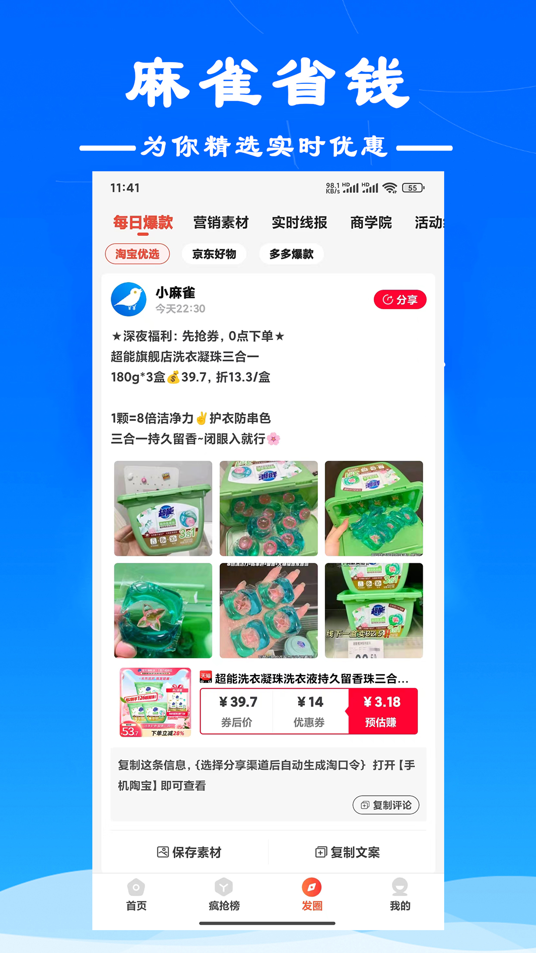 麻雀省钱截图3
