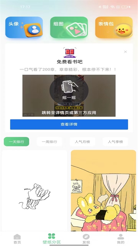 百变壁纸秀截图5