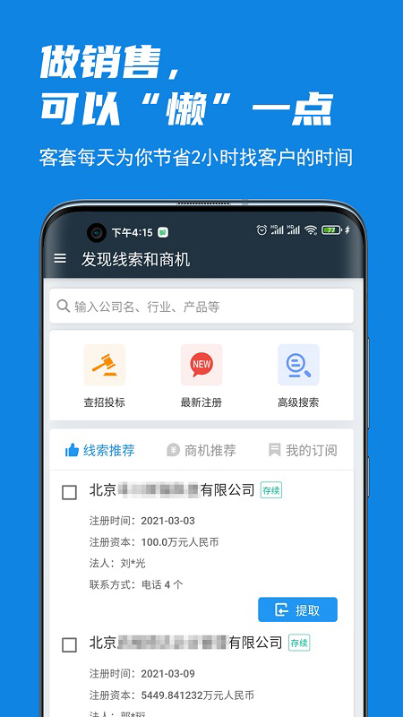 客套截图1