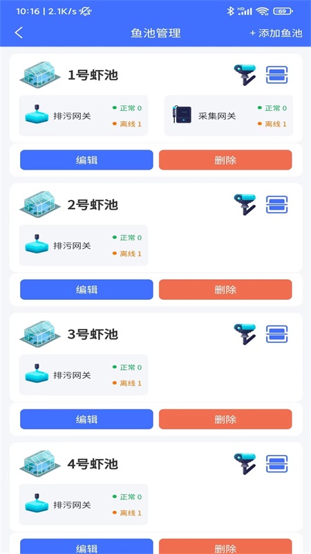 智慧物控截图5