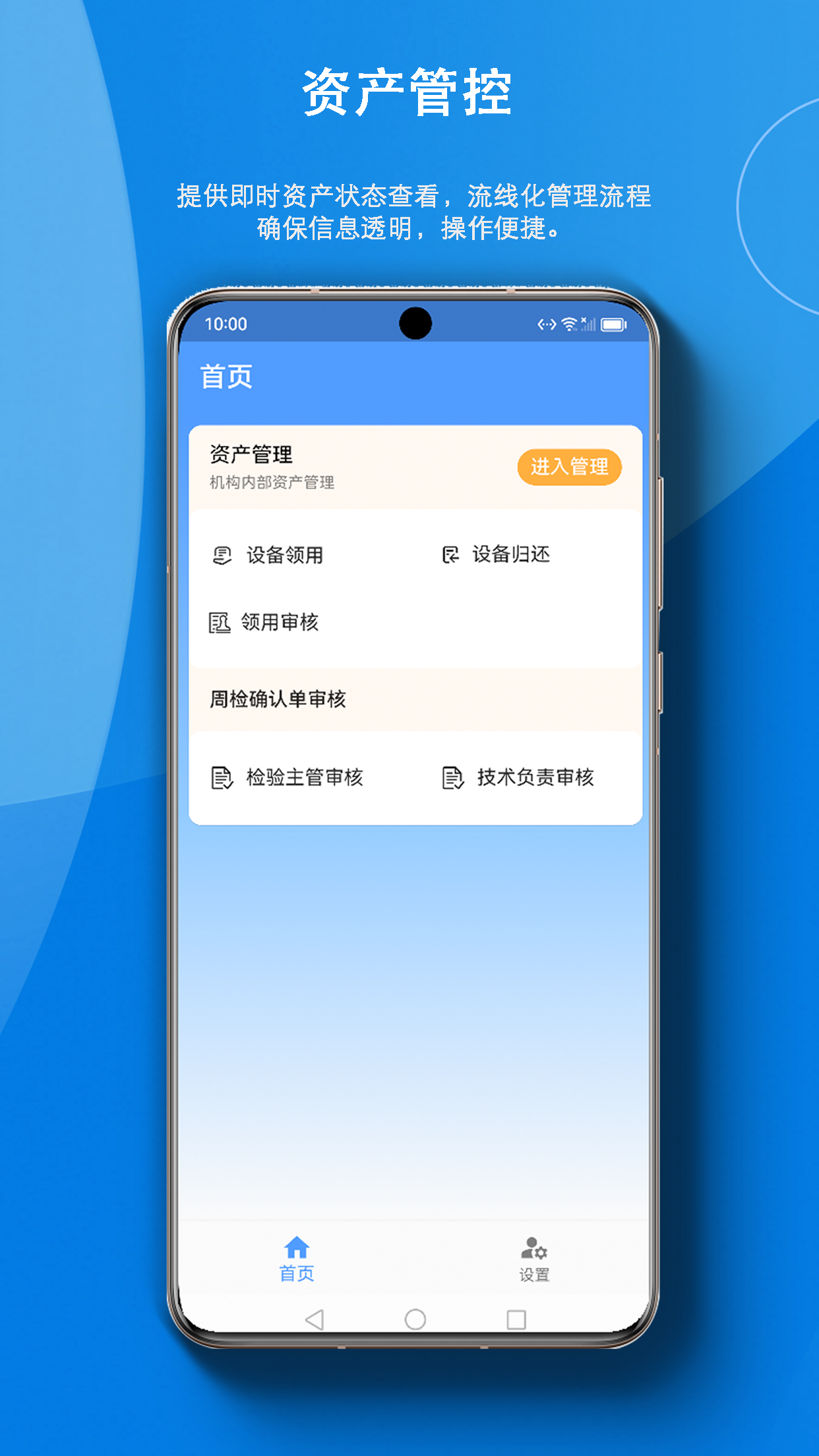 智慧云资产截图1