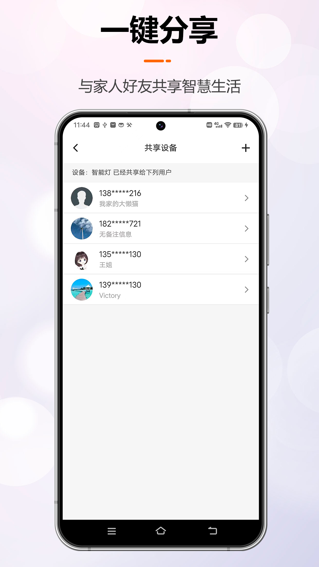 微联云智能截图2