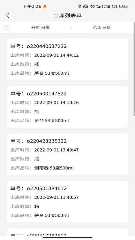 酒溯源截图3
