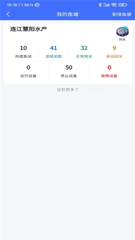 智慧物控截图4