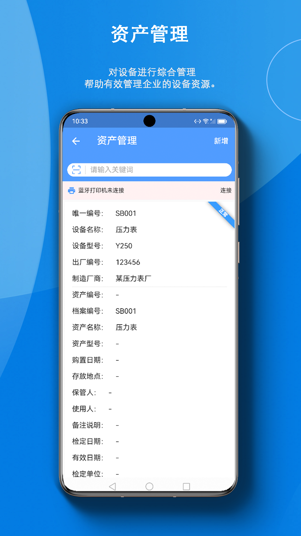 智慧云资产截图2