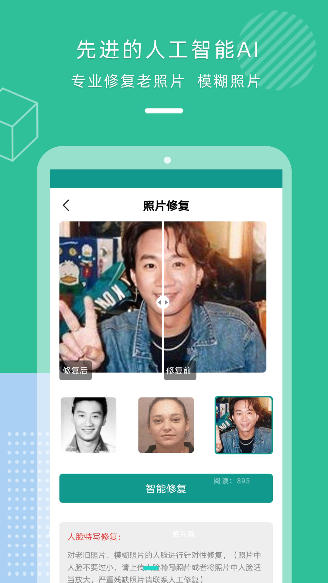 照片修复上色截图2