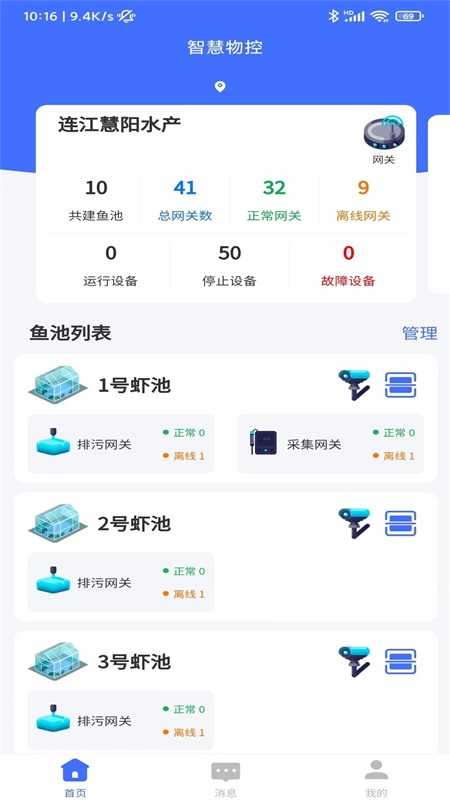 智慧物控截图2