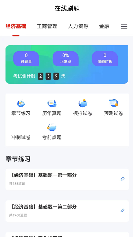 考小鲸经济师截图4