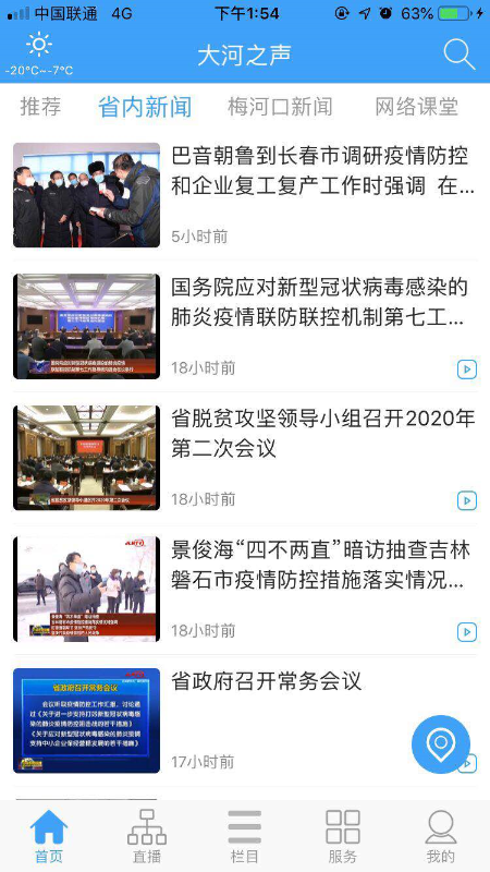 大河之声截图3