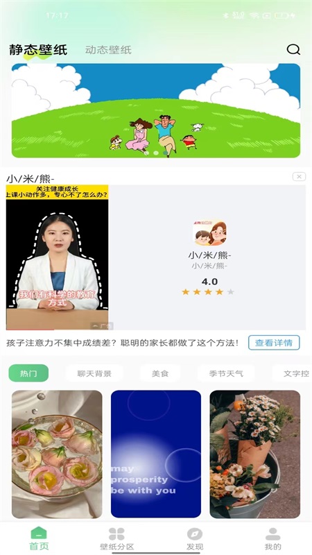 百变壁纸秀截图4